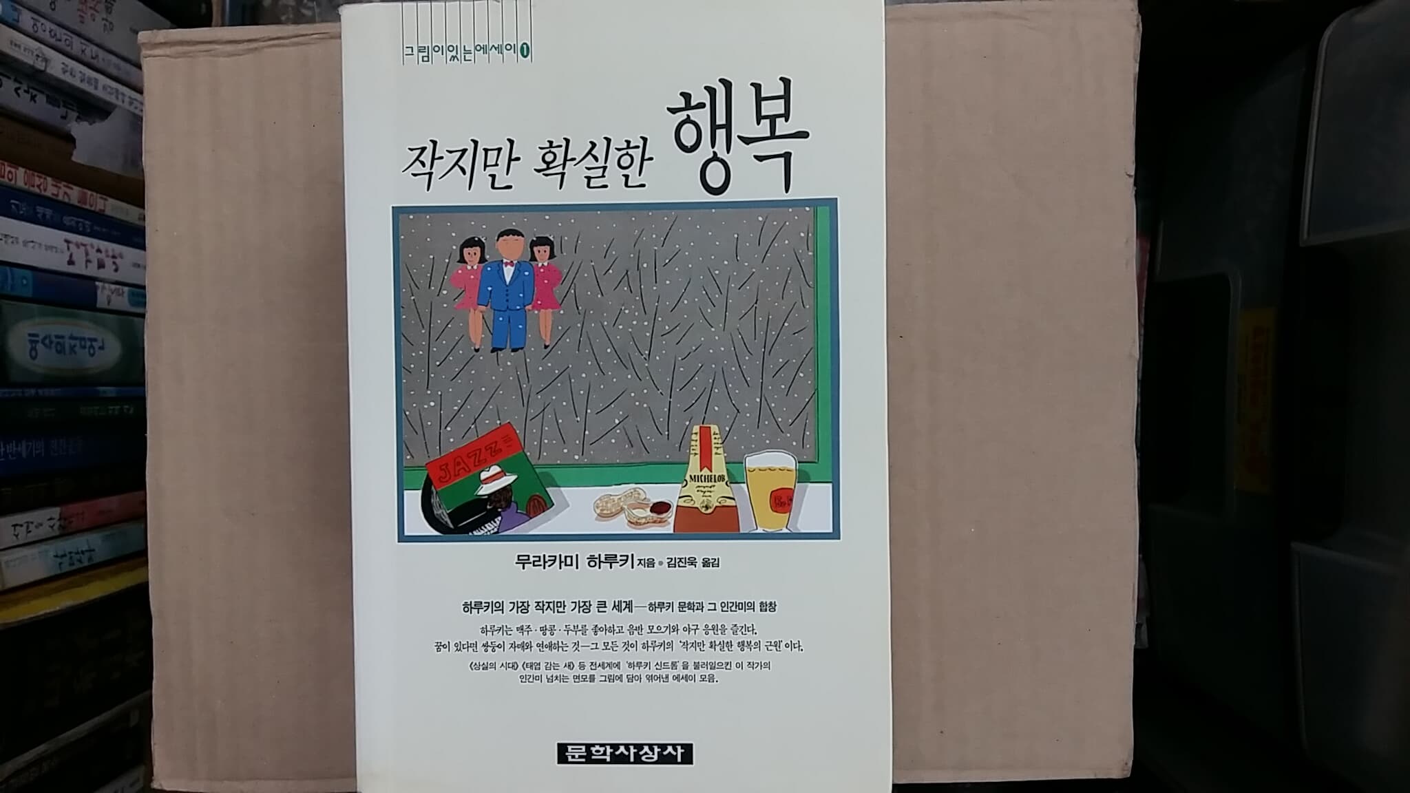 작지만 확실한 행복,-절판본-