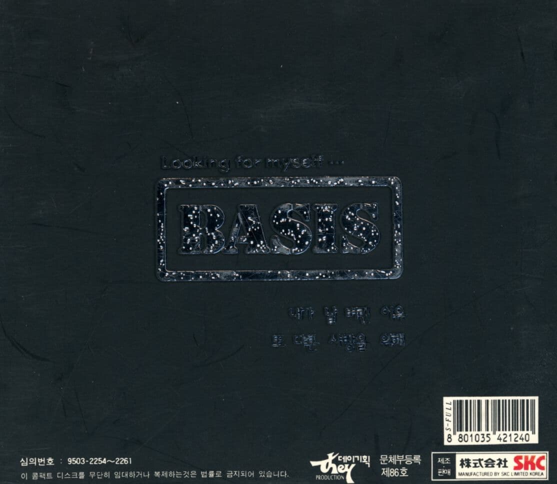 베이시스(Basis) - 1집 Looking For Myself [멤버싸인CD] [초반CD] [디지팩]