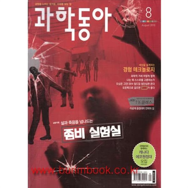 과학동아 2010년-8월 Vol 296