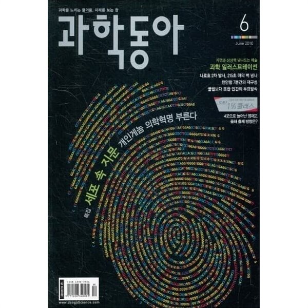 과학동아 2010년-6월 VOL.294