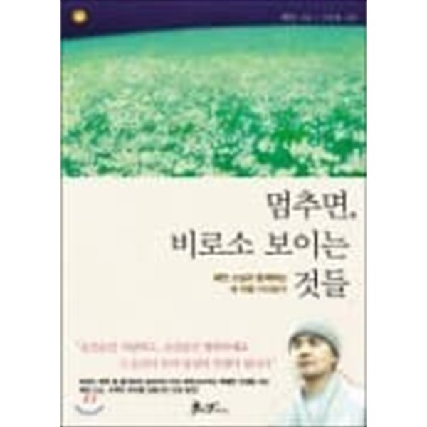 혜민 스님 모음집 총3권 (멈추면 비로소 보이는 것들,완벽하지 않은 것들에 대한 사랑,고요할수록 밝아지는 것들)