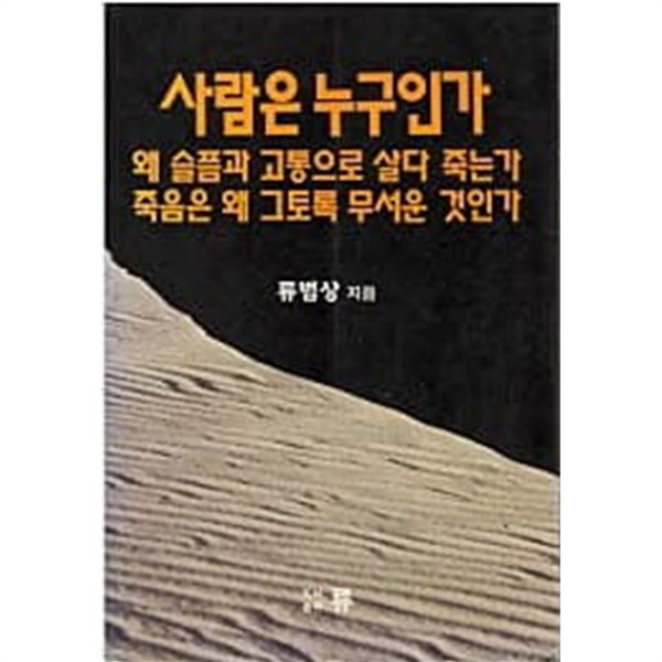 사람은 누구인가