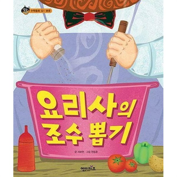 요리사의 조수 뽑기