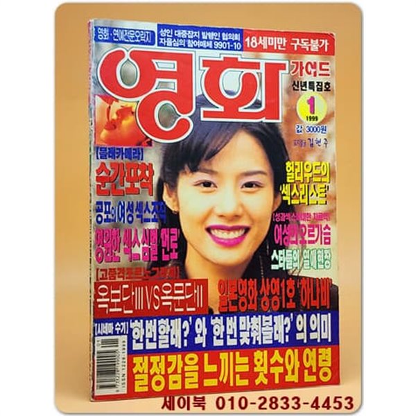 영화가이드 1999년 1월호