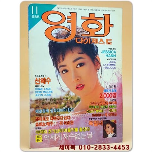 월간 영화다이제스트 1988년 11월호