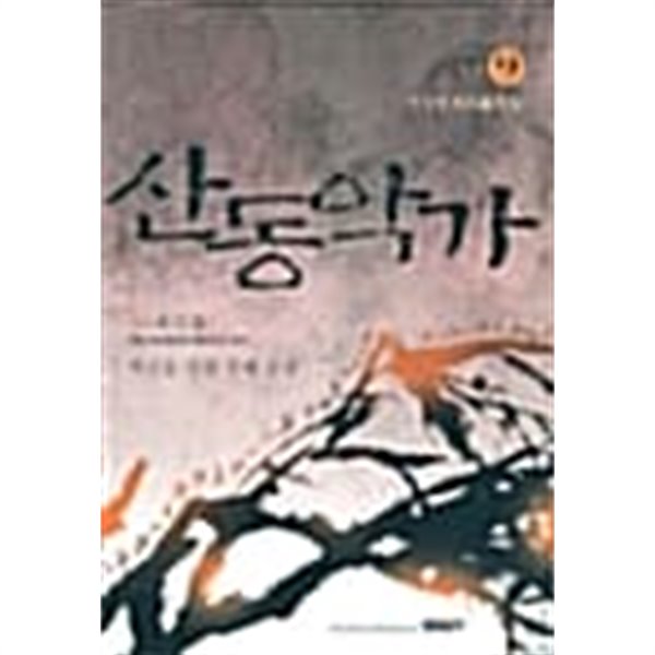 산동악가 1-9/완결