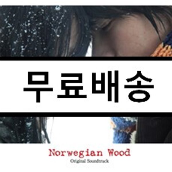 상실의 시대 영화음악 (Norwegian Wood OST by Jonny Greenwood)