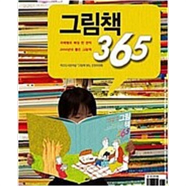 그림책 365