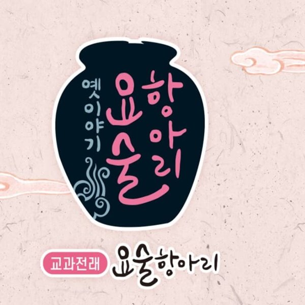 아람북스-교과전래 요술항아리45권,5~10세★2023년판★ 미개봉 리퍼도서 