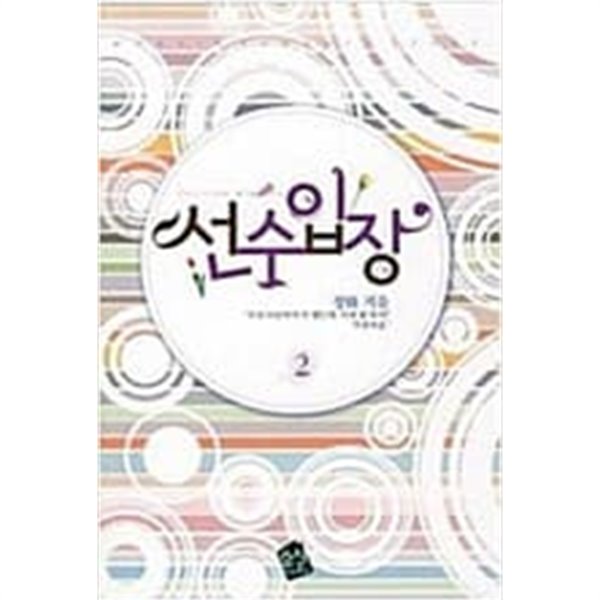 선수입장 1-2완결 [최상급]