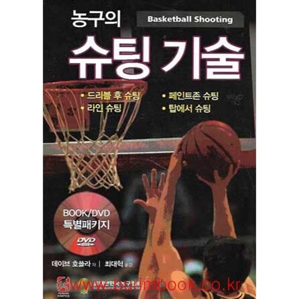 농구의 슈팅 기술 (Basketball shooting)