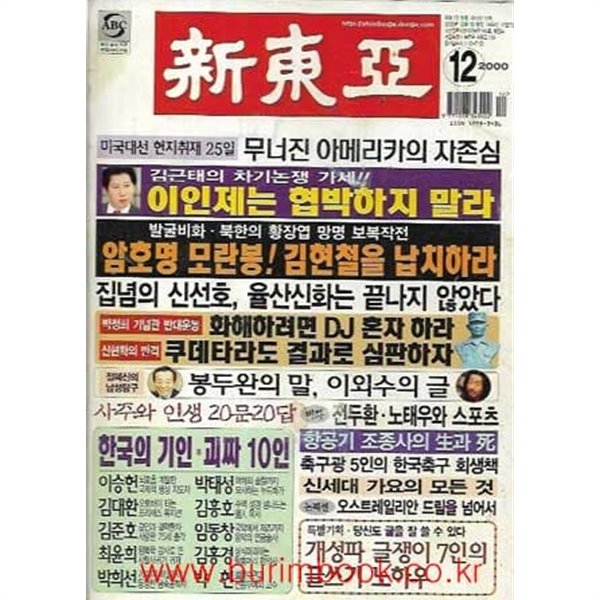 월간 신동아 2000년-12월호