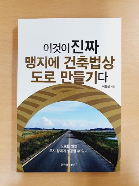 이것이 진짜 맹지에 건축법상 도로 만들기다