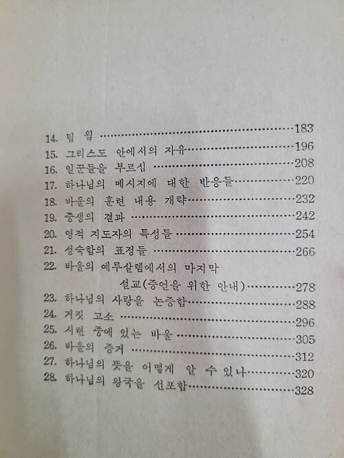 열두제자의 행적 : 초대교회의 성령운동