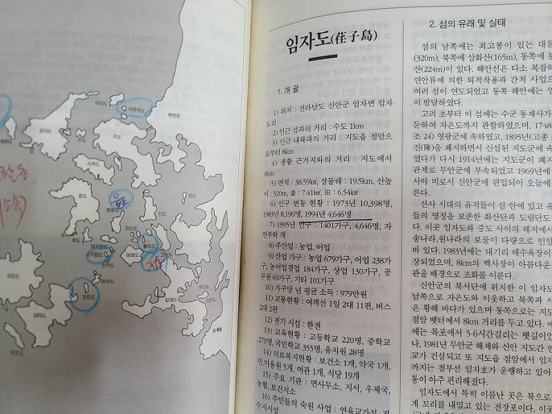 낙도선교 : 한국의 섬 소개 447개 / 1996년