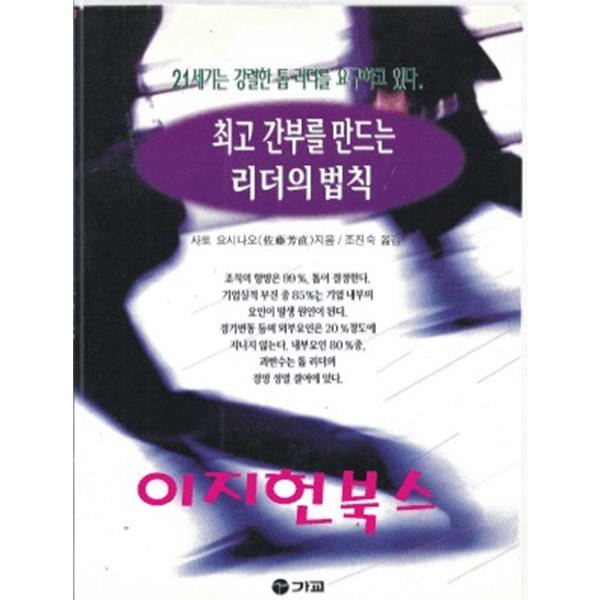 최고 간부를 만드는 리더의 법칙