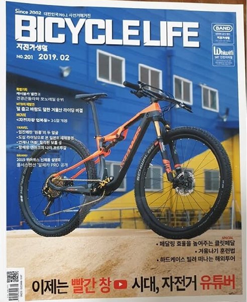 BICYCLE LIFE  자전거 생활 (2019년 02월호)