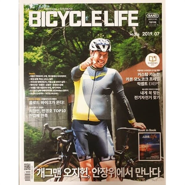 BICYCLE LIFE 자전거 생활 (2019년 07월호)