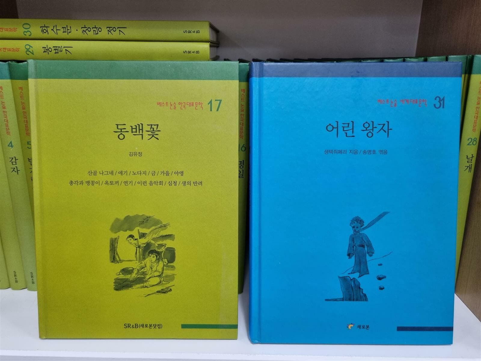 베스트논술 한국대표문학 59권 세계대표문학 60권 총119권(전권 120권중 한권 빠짐) -- 상세사진 올림 상급