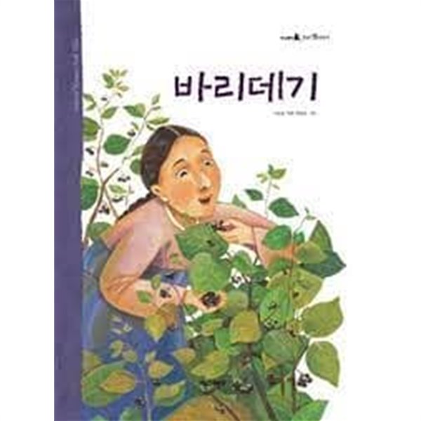 두산동아 우리 옛이야기 48 바리데기