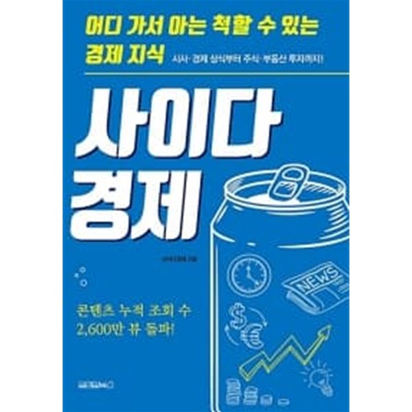 사이다경제