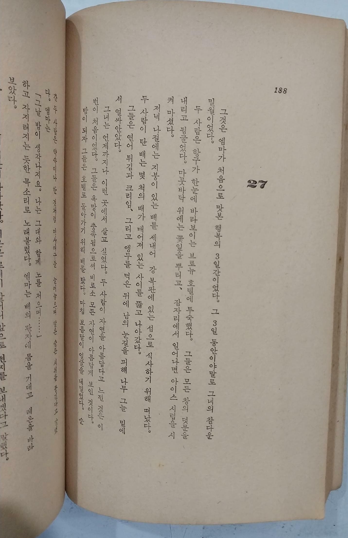 보바리 부인 | 귀스타브 플로베르 著 | 한국독서문화원 | 1981년 4월 초판