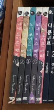 뇌내 포이즌 베리 1-5 완결 *** 미즈시로 세토나