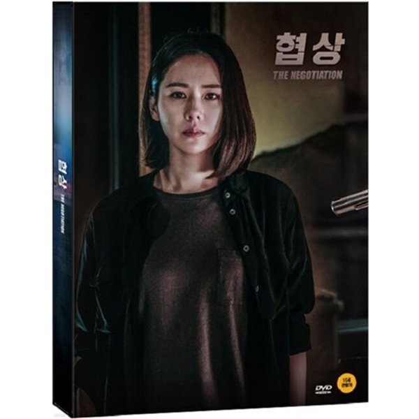 협상 (2Disc)