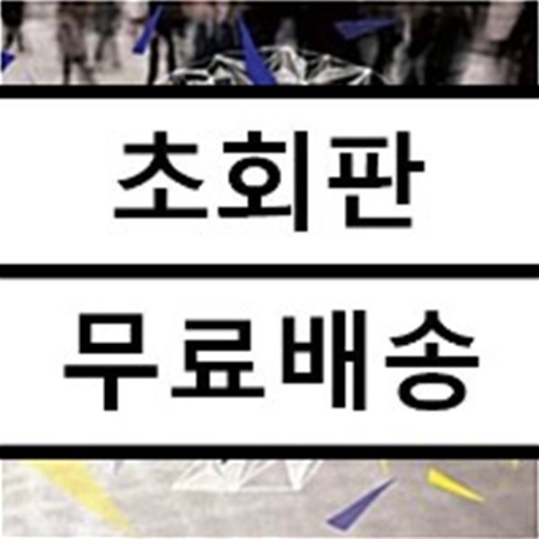 9와 숫자들 1집 - 9와 숫자들 [재발매]