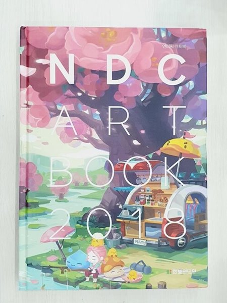 NDC ART BOOK 2018 (엔디씨 아트북 2018)