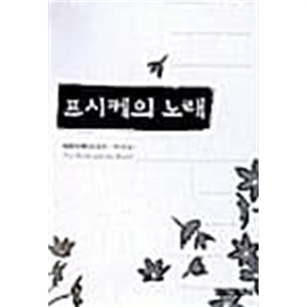 프시케의 노래★