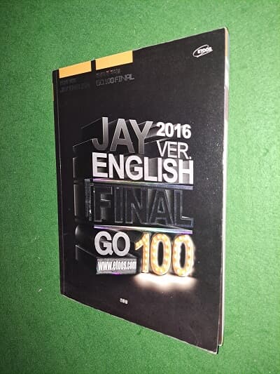 전설이 된 파이널 GO 100 FINAL  JAY ENGLISH 학습법