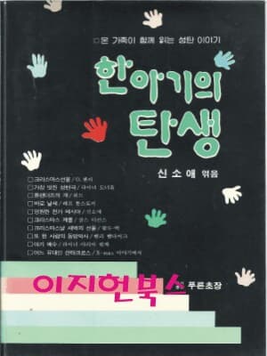 한 아기의 탄생