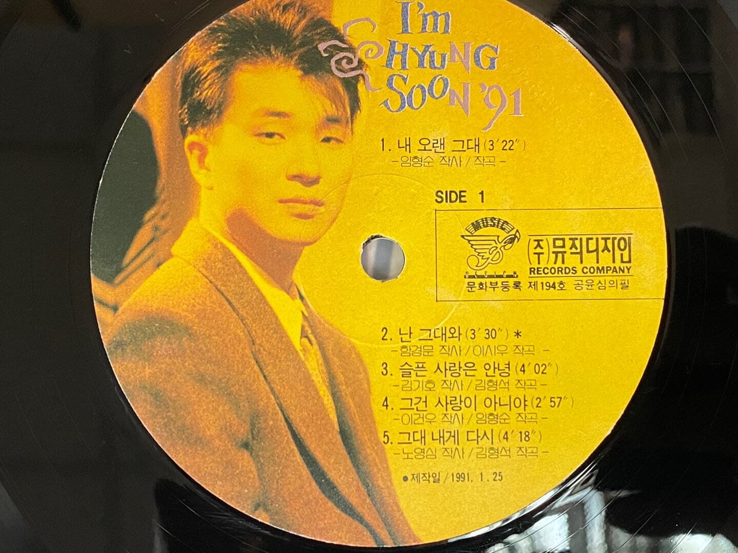 [LP] 임형순 - 3집 I'm Hyung Soon '91 LP [뮤직디자인 MDYR-014]