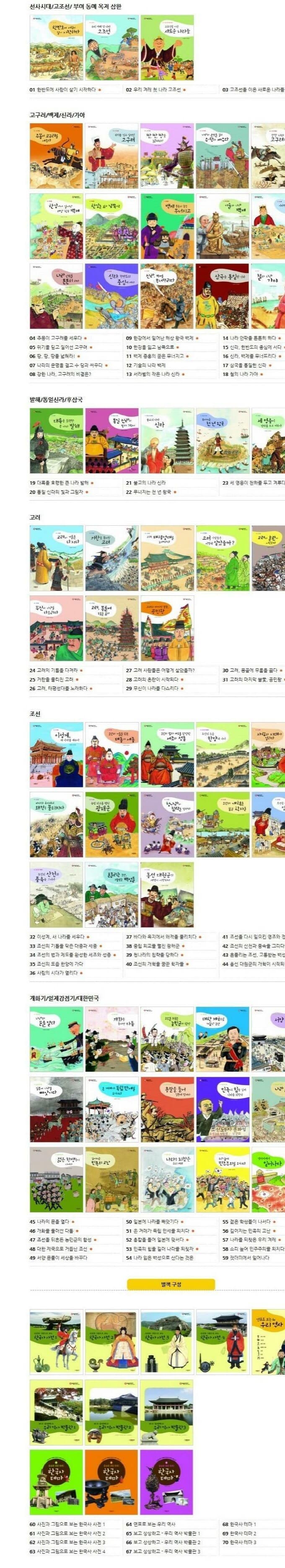 으랏차차 이야기 한국사 최신간새책(미개봉)