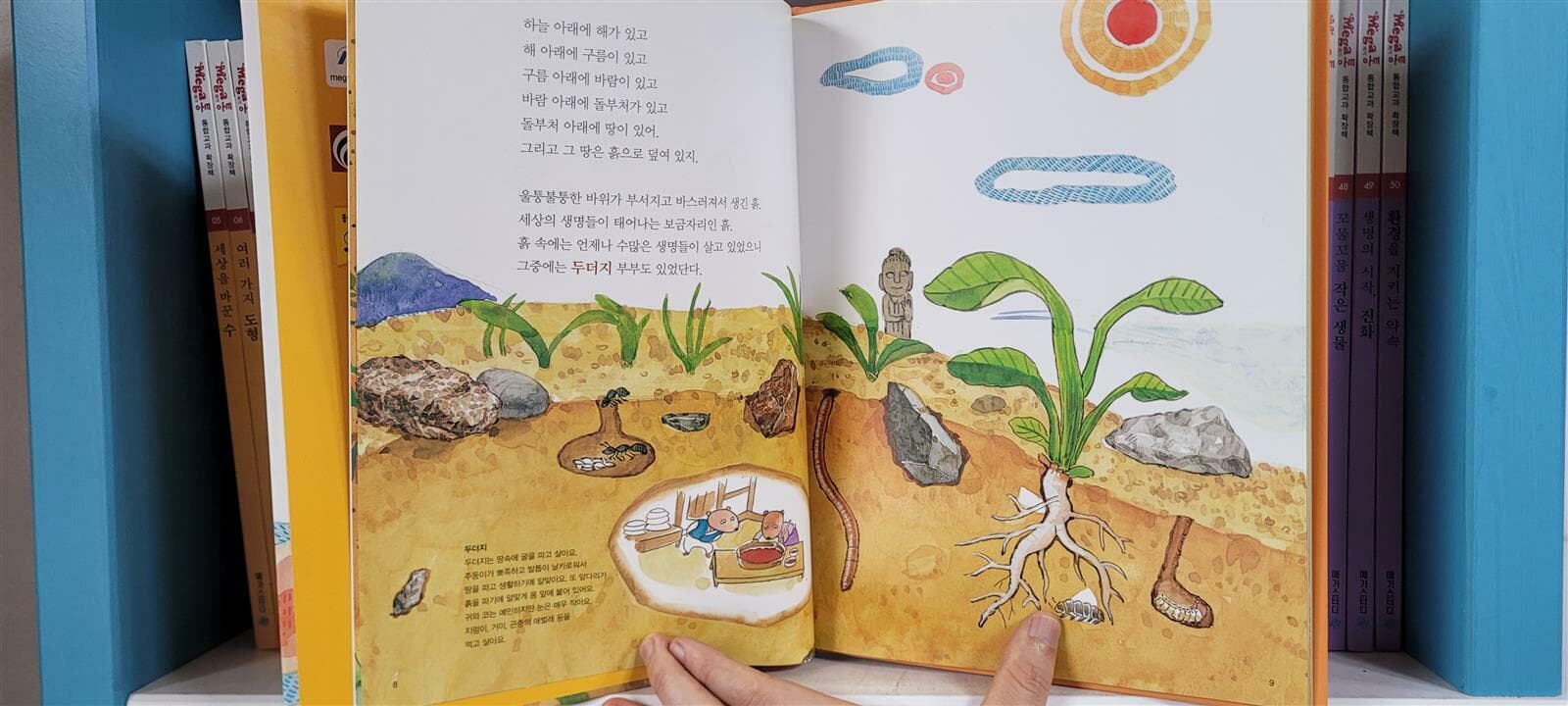 MEGA통 통합교과 확장팩 1-50(본책16번 1권없음/총49권/매우깨끗함)