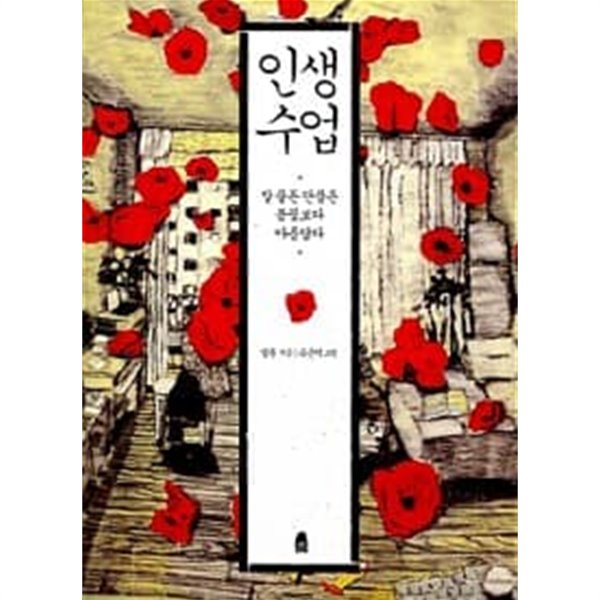 스님의 주례사+인생수업  2종세트