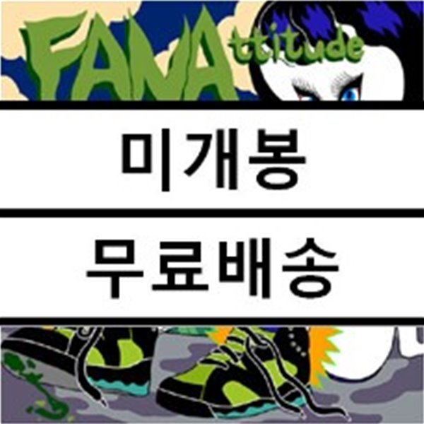 화나 (Fana) 2집 - FANAttitude