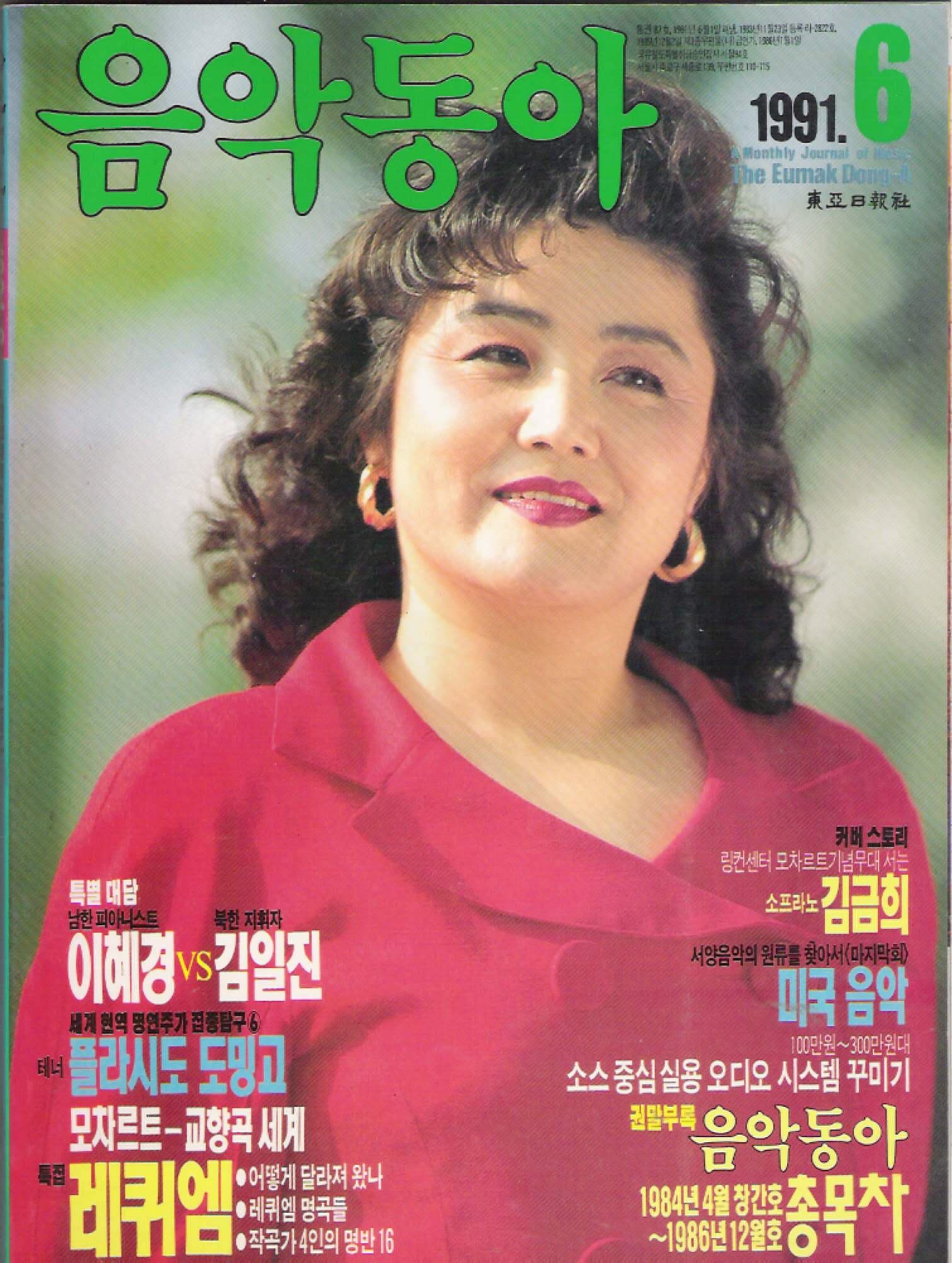 음악동아(1991년 6월호)