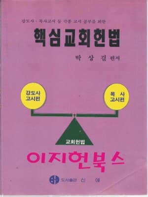 핵심교회헌법