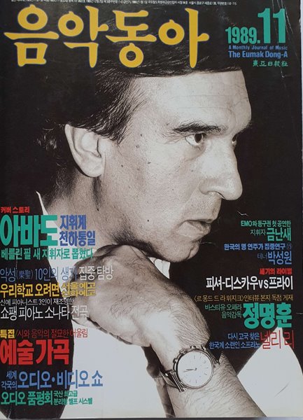 음악동아 (1989년 11월호) 표지 (아바도: 지휘계 천하통일)