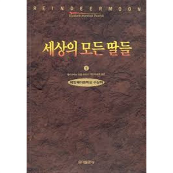 세상의 모든 딸들 1