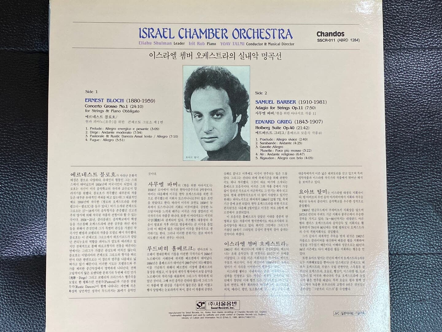 [LP] 요아프 탈미 - Yoav Talmi - Bloch Concerto Grosso No.1, Etc LP [서울-라이센스반]