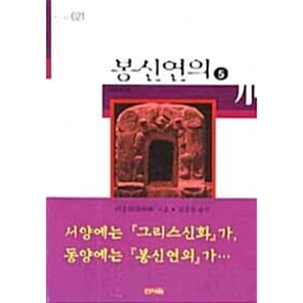 봉신연의 5 ★