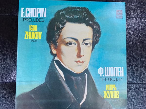[LP] 이고르 주코프 - Igor Zhukov - Chopin Preludes LP [U.S.S.R반]