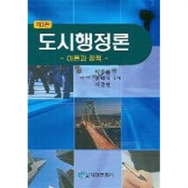 도시행정론