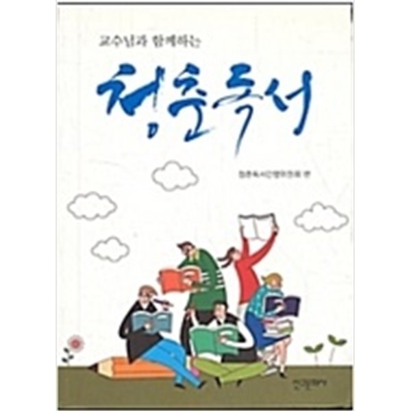 청춘독서