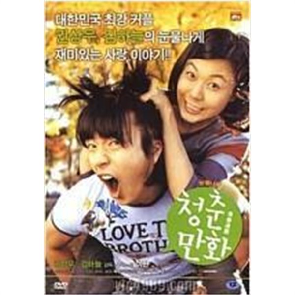 청춘만화 (1DISC) 아웃케이스 없음