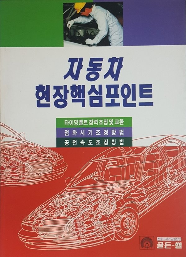 자동차 현장핵심포인트