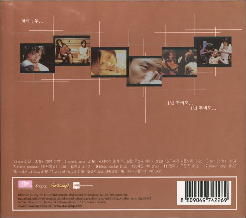 브라운 아이즈 1집 - Brown Eyes  (2001년 발매 초반)